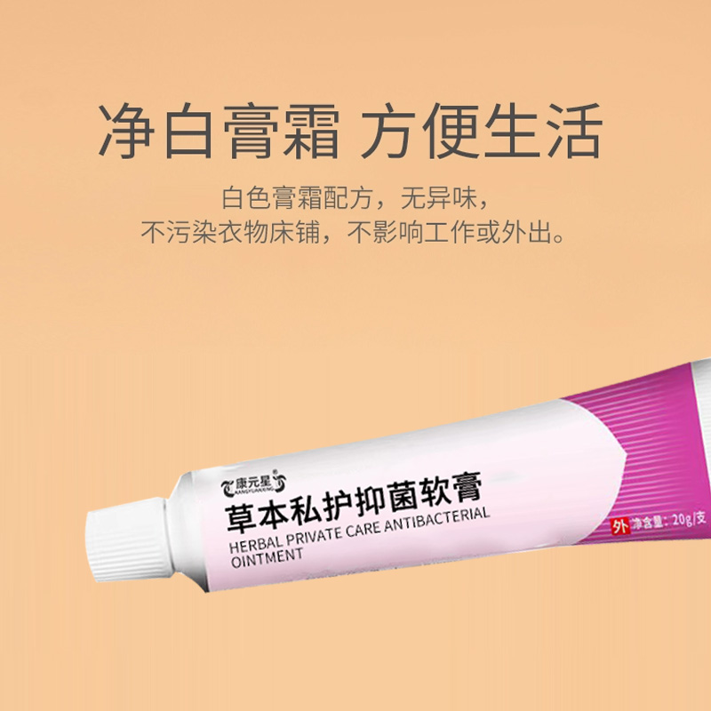草本私护抑菌软膏抑菌产品小规格定制