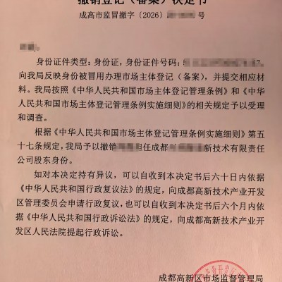 人在成都被重庆公司冒名了怎么办成渝互认新政注销解读