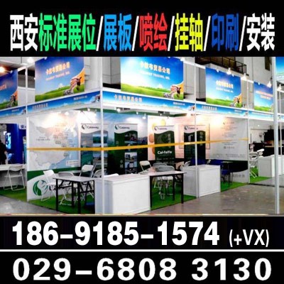 西安标展kt板,展会背景板,西安浐灞展位kt板,展位桁架喷绘