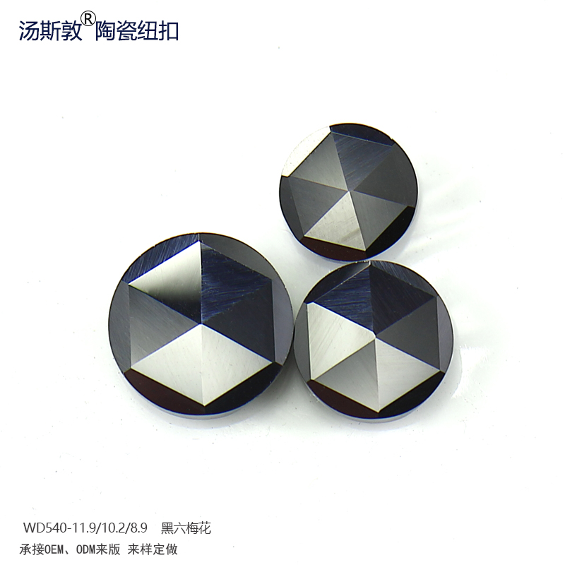 汤斯敦六梅花陶瓷衬衫纽扣