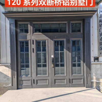 120系列双断桥铝别墅门