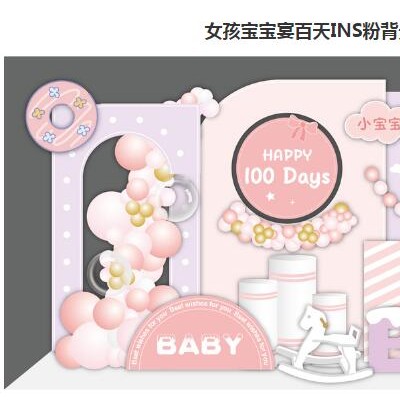 西安生日kt板,订婚kt板,百天kt板,气球派对背景kt板