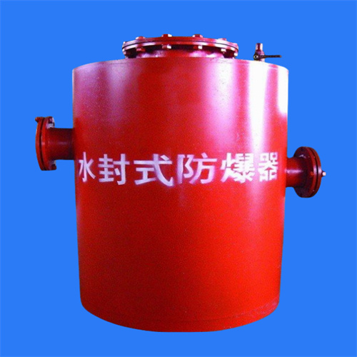 正确的使用水封式防爆器有利于煤矿开采的效率
