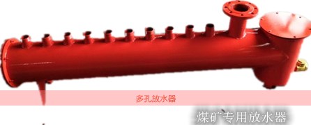 鹤壁博达定制瓦斯抽采多孔排渣放水器