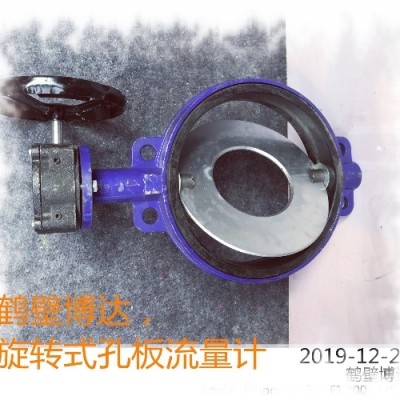 鹤壁博达定制瓦斯抽采旋转式孔板流量计
