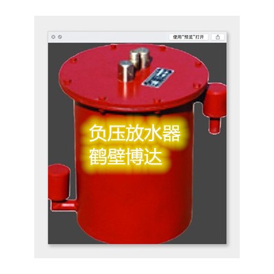 鹤壁博达负压自动放水器纯机械免电源