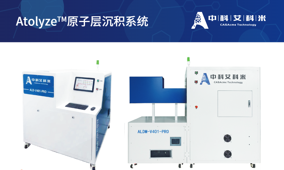 原子层沉积设备的产品系列和技术特点
