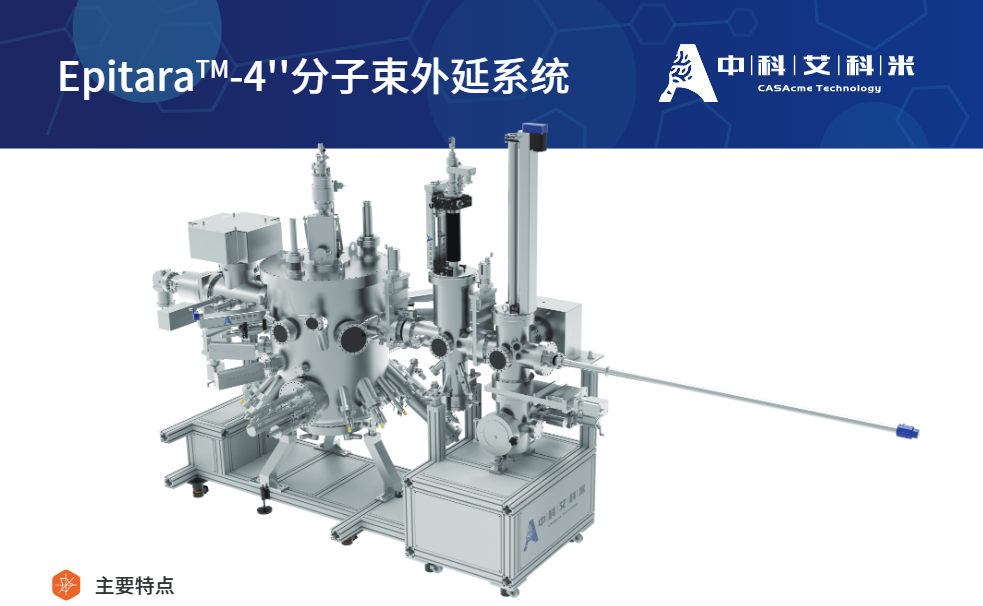 分子束外延系统的原理和操作流程