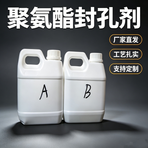 靠谱的桶装聚氨酯封孔剂厂商既给了稳定的质量又有了好的服务