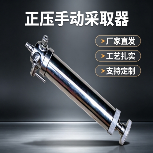 靠谱的圆筒形正压采样器厂商既给了稳定的质量又有了好的服务