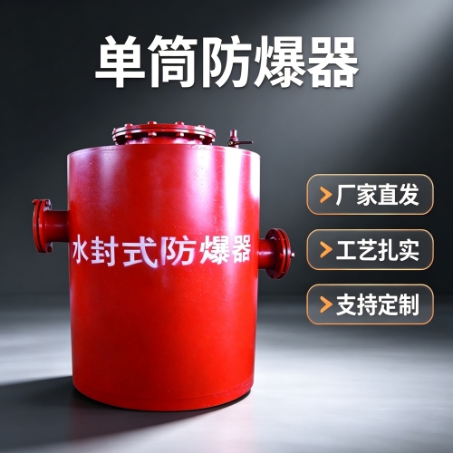 靠谱的管路用水封式防爆器厂商既给了稳定的质量又有了好的服务