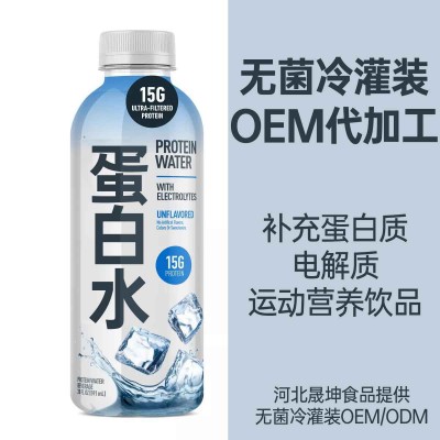 提供蛋白质饮品蛋白水运动营养饮品无菌冷灌装代加工