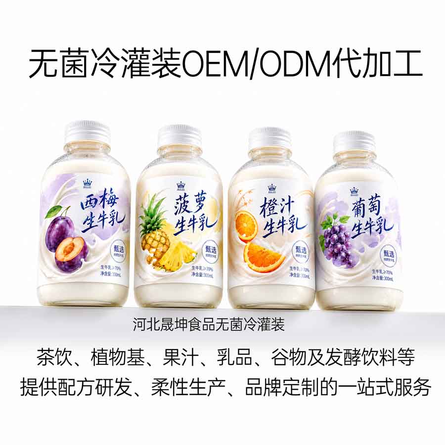 提供水果牛奶生牛乳饮料代加工无菌冷灌装