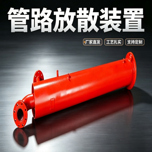 SFSZ型管路湿式放散装置的销售不是靠说服而是共鸣