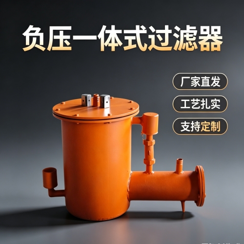 鹤壁FG型负压管路过滤式排水器的销售不是靠说明而是共鸣