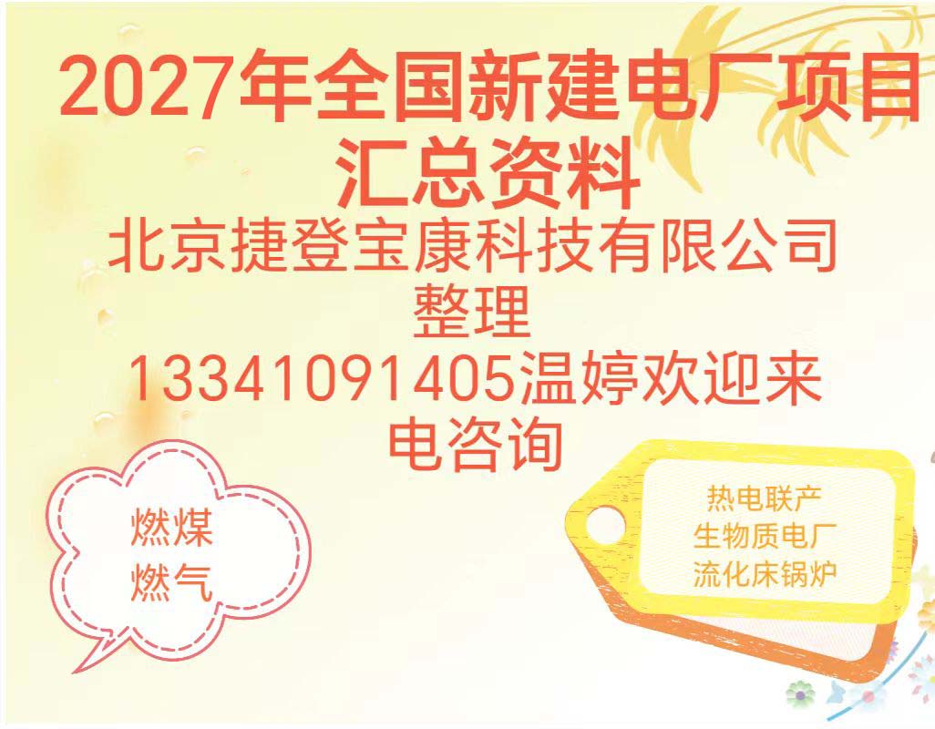 全国发电厂通讯录黄页大全