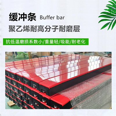 矿用缓冲条高分子耐磨滑条皮带机落料缓冲床配件胶条